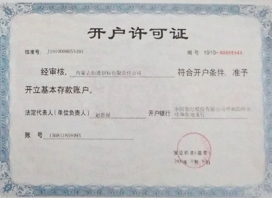 開(kāi)戶許可證